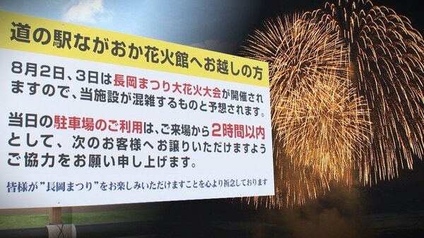 長岡花火駐車場　即購入不可 長岡花火駐車場 即購入不可 長岡まつり大花火大会公式駐車場予約