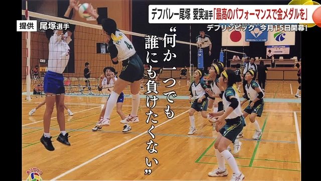 努力を重ねた結果、2016年にデフバレー日本代表に初選出