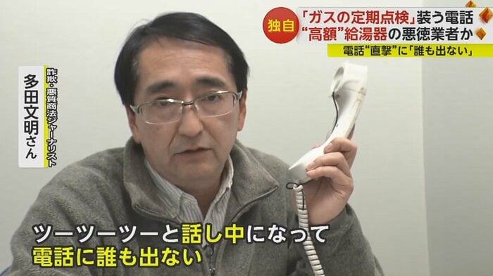 業者に直接取材を試みるも、電話は呼び出し音すらならない状態だった