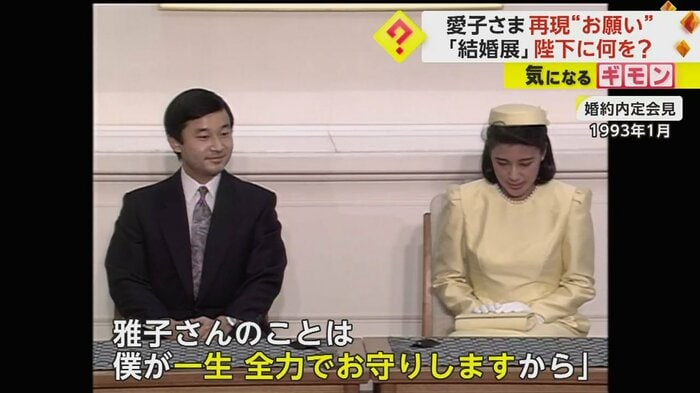 1993年1月の婚約内定会見の様子