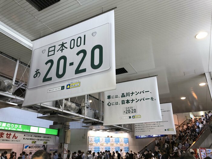 提供:株式会社カーベル 品川駅