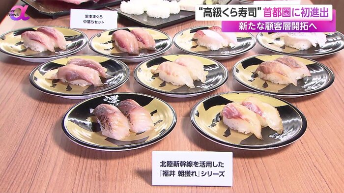 北陸新幹線を活用した「福井 朝獲れ」シリーズ