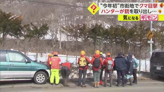 クマを警戒する警察や市の職員たち
