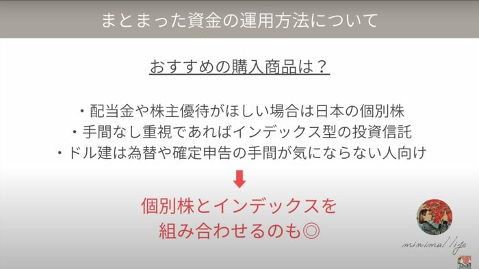 資金運用のポイント