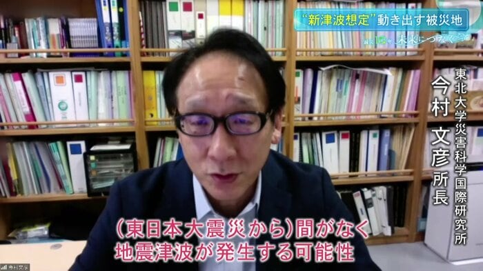 東北大学災害科学国際研究所・今村文彦所長