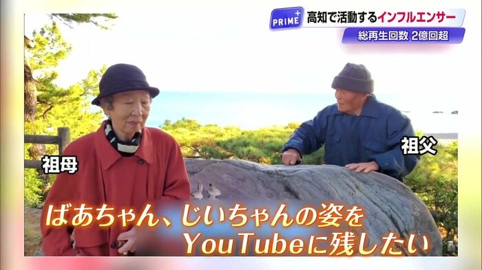 YouTubeを始めたきっかけは「思い出として、ばあちゃん、じいちゃんの姿をYouTubeに残したい」