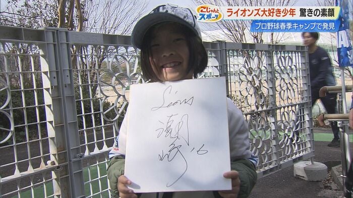 レジェンド・潮崎哲也シニアアドバイザーからサインをもらい笑顔