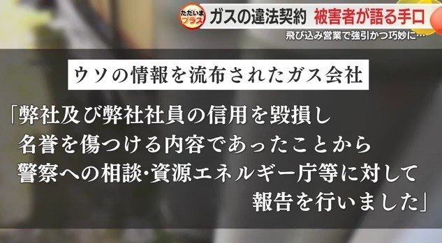 ウソの情報を流された会社のコメント