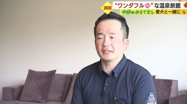 八の坊・望月専務「これからも“ワンちゃんファースト”で」