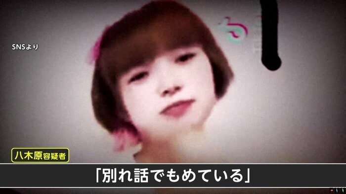 八木原容疑者は川村容疑者に「別れ話でもめている」と連絡
