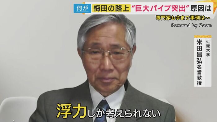 近畿大学・米田昌弘名誉教授