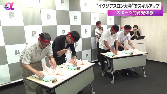 赤ちゃんのおむつ替えレース開始