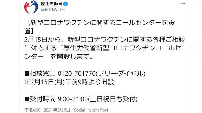 厚生労働省のTwitterでは告知もしている