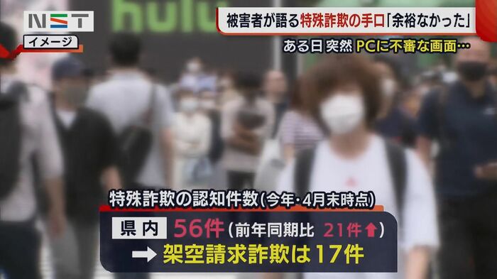 新潟県内 2022年の特殊詐欺認知件数(4月末現在)