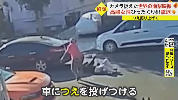 向かいの家に住む女性が現れ、ひったくり犯は慌てて逃走