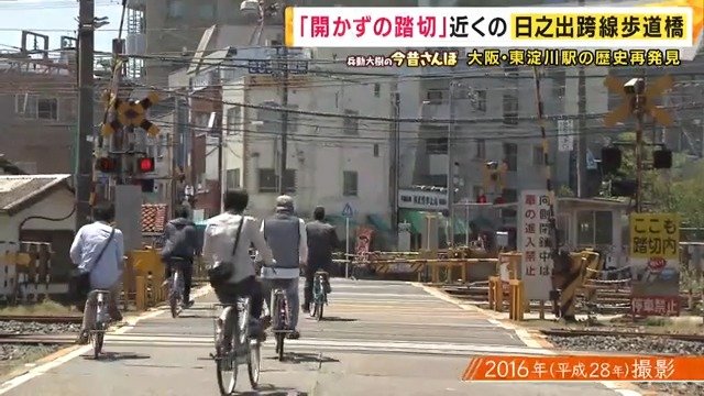 「開かずの踏切」だったころ（2016年）