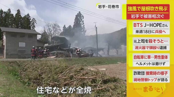 岩手・花巻市では、住宅などが全焼する火事が…