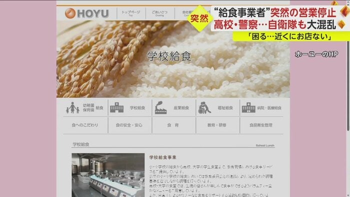 ホーユーのHPをみると、学校や病院、官公庁、福祉施設などで事業を展開しているのが分かる