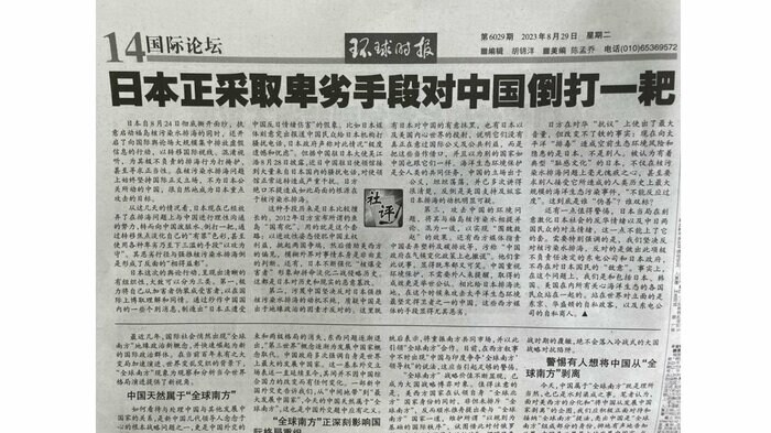 8月29日の環珠時報の社説「日本は卑劣な手段で日本に逆ギレ」