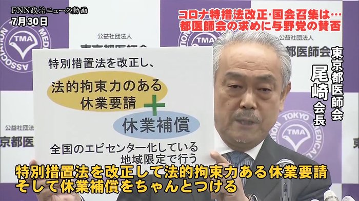 都医師会の特措法改正要求に…菅氏「収束後に」世耕氏「手続き必要」も枝野氏「余地ある」玉木氏「成立を」