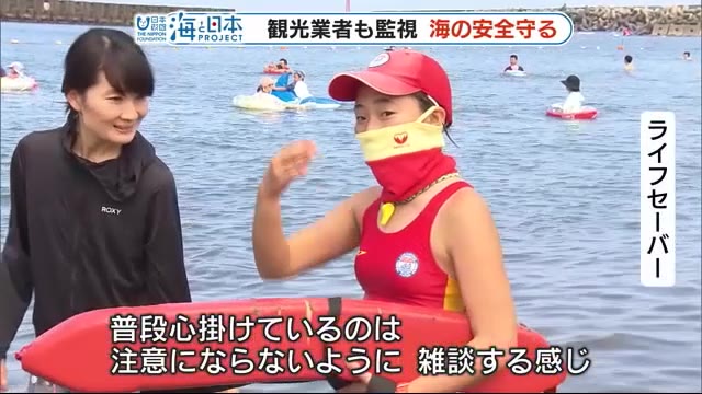 ライフセイバーが足りない… 観光業者が監視 一丸で海の安全守る 静岡・伊豆市