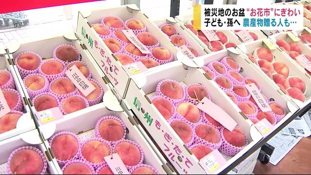 帰省自粛の子ども・孫へ 旬の「川中島白桃」贈りたい 被災の直売所にぎわう