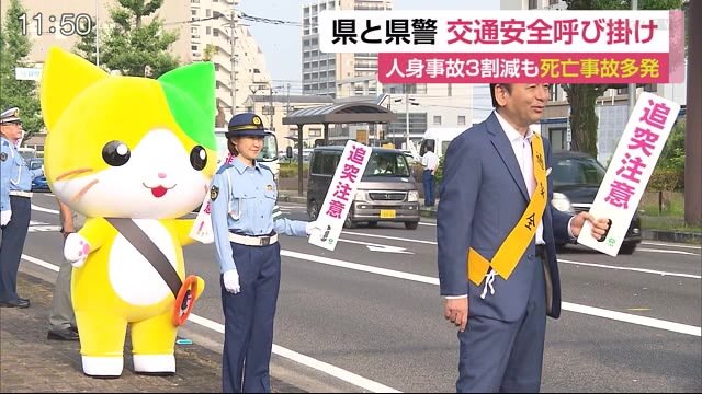 知事や県警本部長など約40人が事故の防止を呼びかけ【佐賀県】