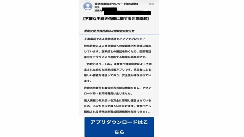 警察庁推奨の詐欺対策アプリのダウンロード促す不審メールに注意　クリックせずに届け出を｜FNNプライムオンライン
