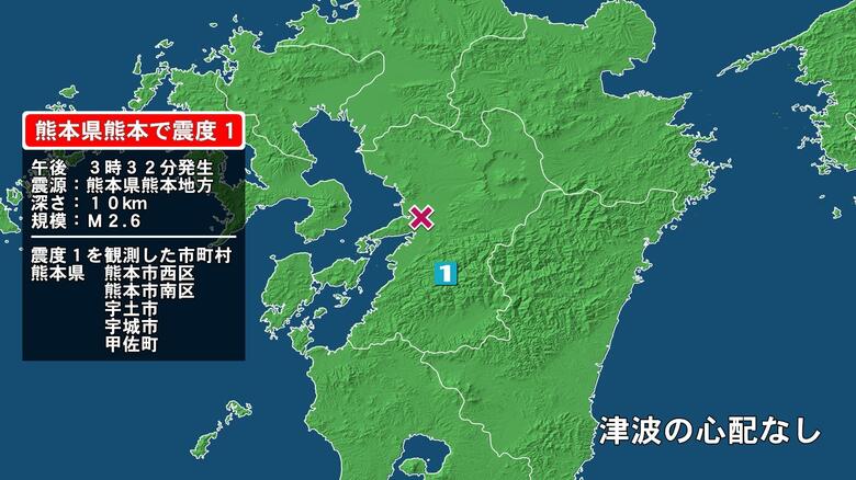 熊本県で最大震度1の地震　熊本県・熊本西区、熊本南区、宇土市、宇城市、甲佐町｜FNNプライムオンライン
