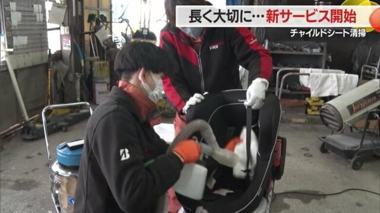 兄弟3人が使ったチャイルドシートも新品同様に！　旭自動車が始めたチャイルドシート専門クリーニング【山形発】｜FNNプライムオンライン