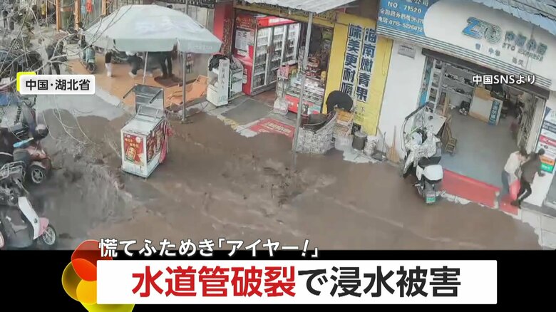 「アイヤー！」地面隆起し一帯が泥水に…水道管破裂で浸水被害　水道会社は被害店に補償検討　中国・湖北省｜FNNプライムオンライン