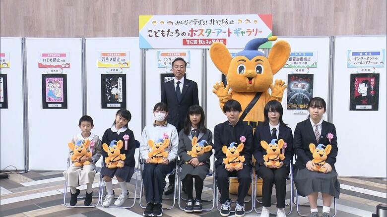 「親と子の警察展」闇バイトや万引き防止テーマのポスターを展示　約1800点から選出された学生ら8人表彰｜FNNプライムオンライン