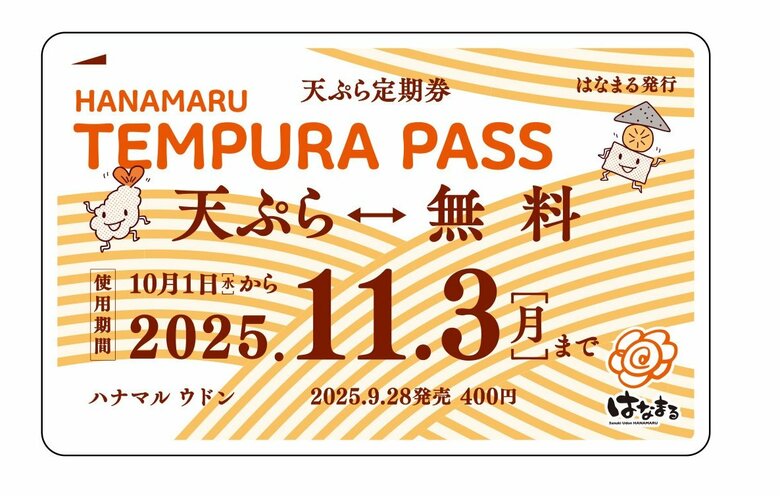 「はなまるうどん」期間限定４００円の「天ぷらおでん定期券」発売　うどん１杯で１品無料【香川】｜FNNプライムオンライン