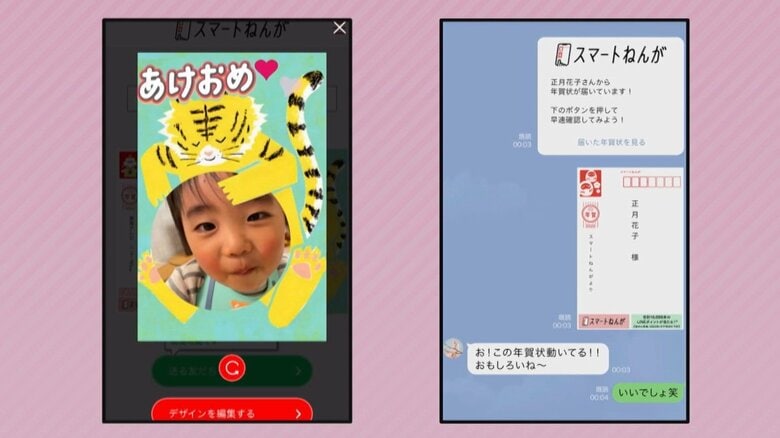 若者中心に“年賀状離れ”進む中…日本郵便から「LINE年賀状」登場　デジタルで全て完結し動画や音声も｜FNNプライムオンライン