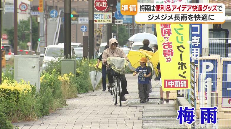 「梅雨対策より暑さ対策」という声も…それでも知っておきたい!梅雨を快適に過ごすアイデアグッズ【愛媛発】|FNNプライムオンライン