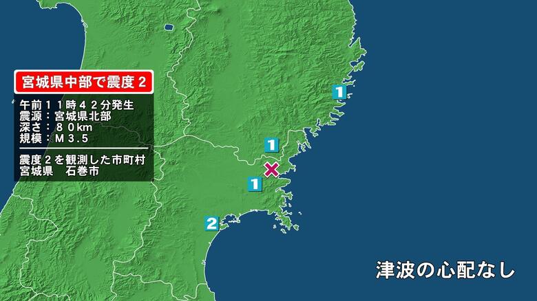宮城県で最大震度2の地震　宮城県・石巻市｜FNNプライムオンライン