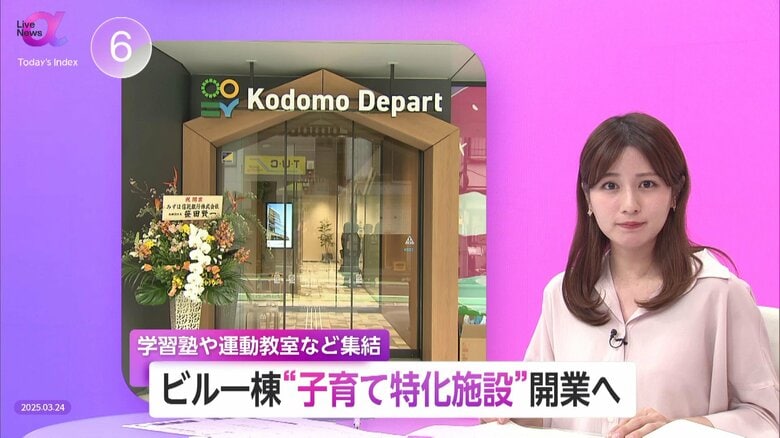 ビル1棟を“子育て特化施設”に！「こどもでぱーと」開業へ　習い事・小児科などワンストップで“共働き世帯”サポート　幼児教育の質向上に期待　東京・中野区｜FNNプライムオンライン