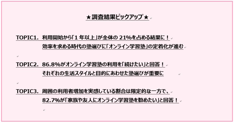 効率を求める時代の塾選びに「オンライン学習塾」が一般化。タイパ・コスパの高い「オンライン学習塾」が共働き家庭の支えに