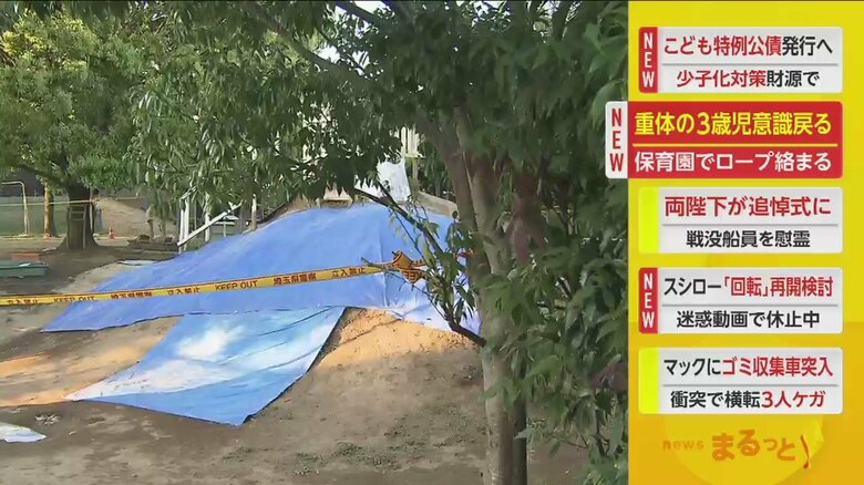 ロープは常につけられていたものではなく、事故の前につけられたものだった