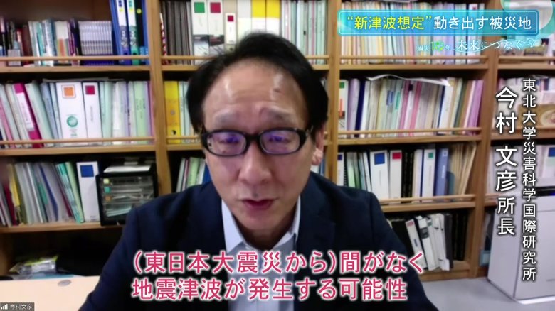 東北大学災害科学国際研究所・今村文彦所長