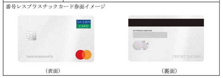 番号レスプラスチックカードの券面イメージ(画像:クレディセゾン)