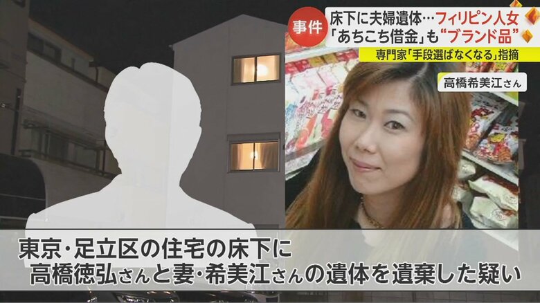 夫妻の遺体には複数の刺し傷があった