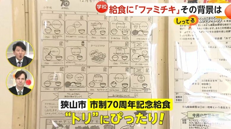 狭山市の市制70周年記念給食が記載された盛り付け表