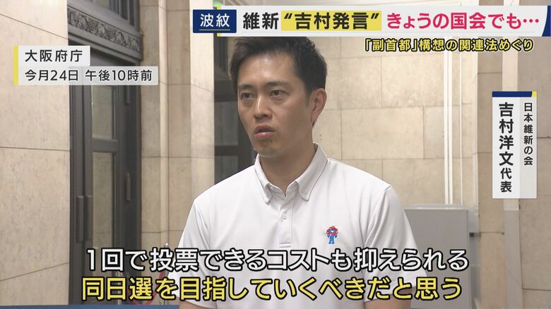 維新・吉村代表（24日）