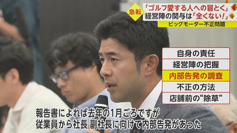「それをどう受け止めたのか、そして、調査に乗り出そうと思わなかったのか」と追及