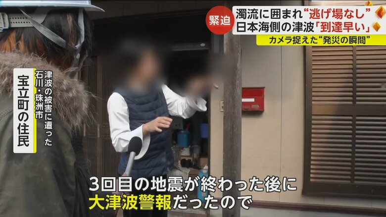 津波の被害に遭った石川県珠洲市宝立町の住民