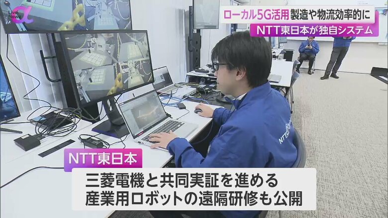NTT東日本が公開した産業用ロボットの遠隔研修