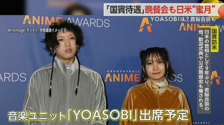 晩餐会に出席する音楽ユニット「YOASOBI」