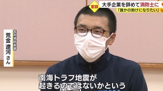 荒金さん「南海トラフ地震が起きたら何ができるのかと」