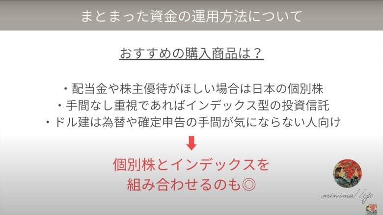 資金運用のポイント